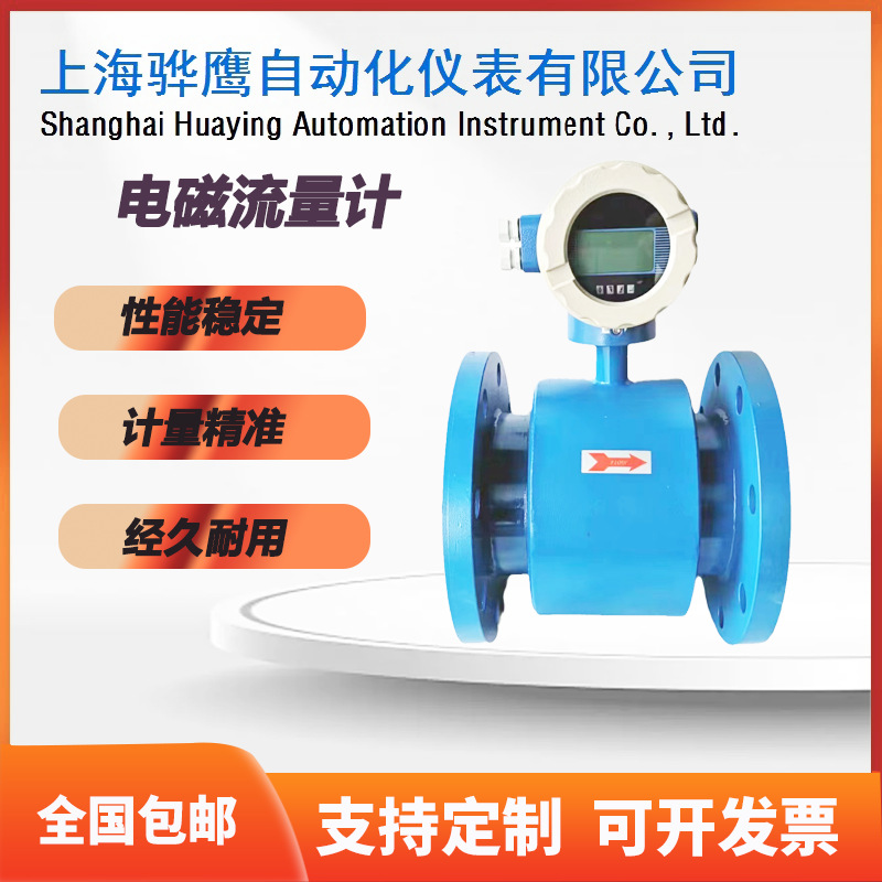 智能电磁流量计 废水泥浆液体污水流量计防腐dn10/300 电磁流量计