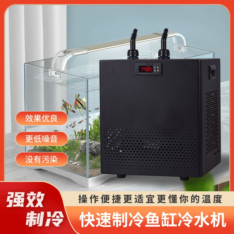 Охладитель для аквариума, бесшумное устройство для охлаждения аквариума, водяной охладитель, мини-компрессорный водяной охладитель