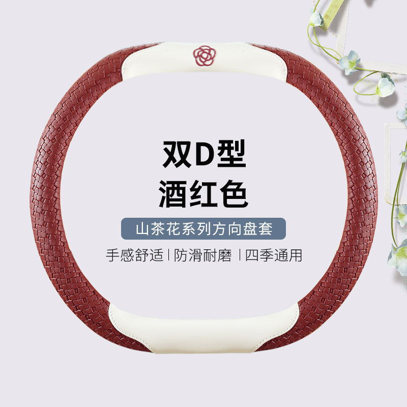 高档山茶花汽车方向盘套2025新款夏季防滑吸汗女神车用把套高级感|undefined