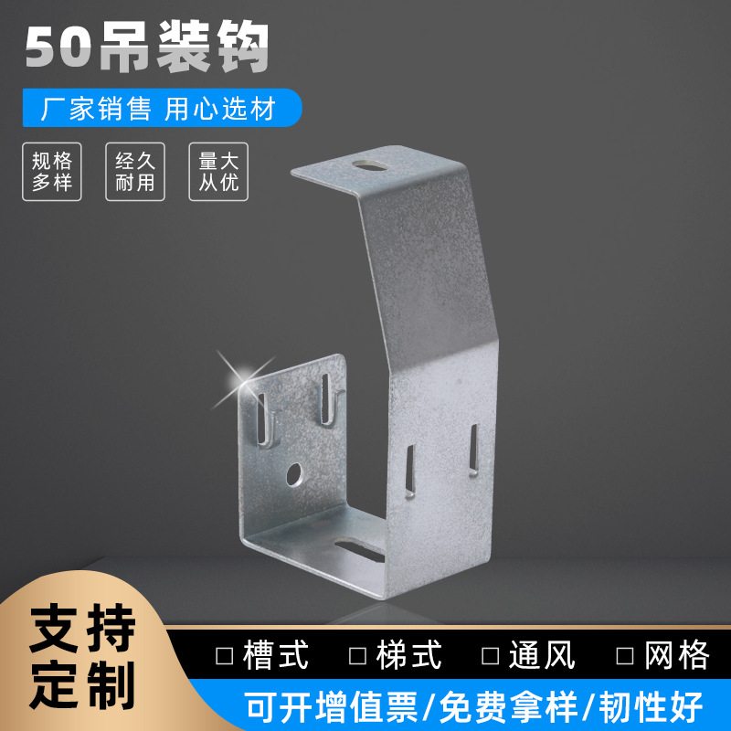 网格桥架配件 100吊装钩 50吊装钩 镀锌材质 抛光