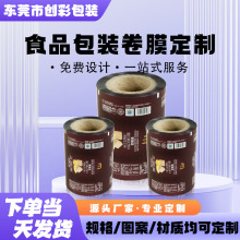 自动包装机铝箔易撕卷膜印刷食品包装膜PE薄膜彩印pet复合卷膜