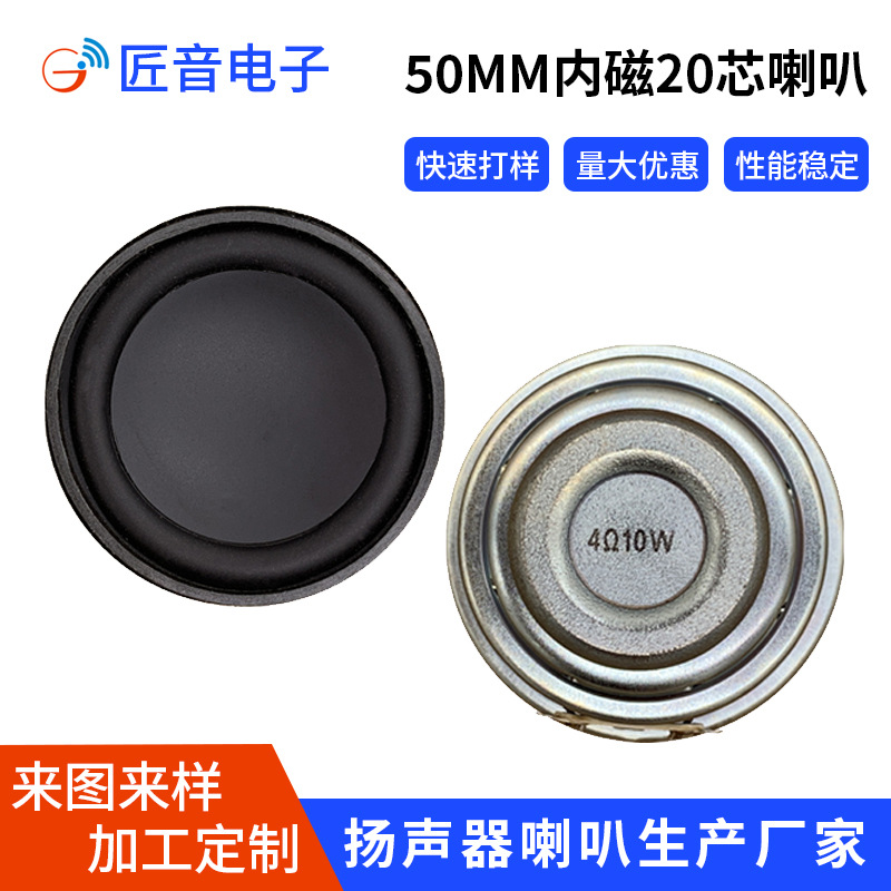 圆形50mm20芯边内磁喇叭4Ω10W蓝牙音箱全频音大功率音箱扬声器