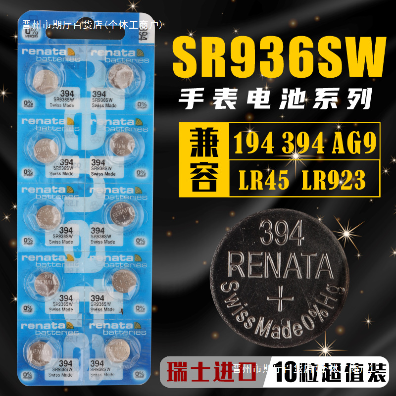 瑞士AG9/LR936/194纽扣电池SR936/394A/LR45石英手表温度计遥控器