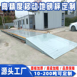 移动地磅秤16米大型汽车衡 30t80t100t120t150吨便携式称重大地磅