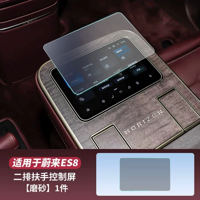 Screen Navigation Protection Film, Essential — Car interior film - es9-rear-control-screen-frosted-film-anti-fingerprint