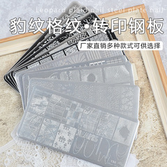 跨境美甲印花板格纹豹纹牛仔纹 Nailplate不锈钢指甲模板转印批发
