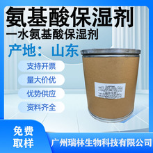 供应 氨基酸保湿剂 NMF-50 甜菜碱 洗发水 保湿补水添加 1KG起订