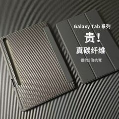 碳纤维防弯三星tabs8ultra保护壳galaxys7fe平板A8皮套s9plus+套
