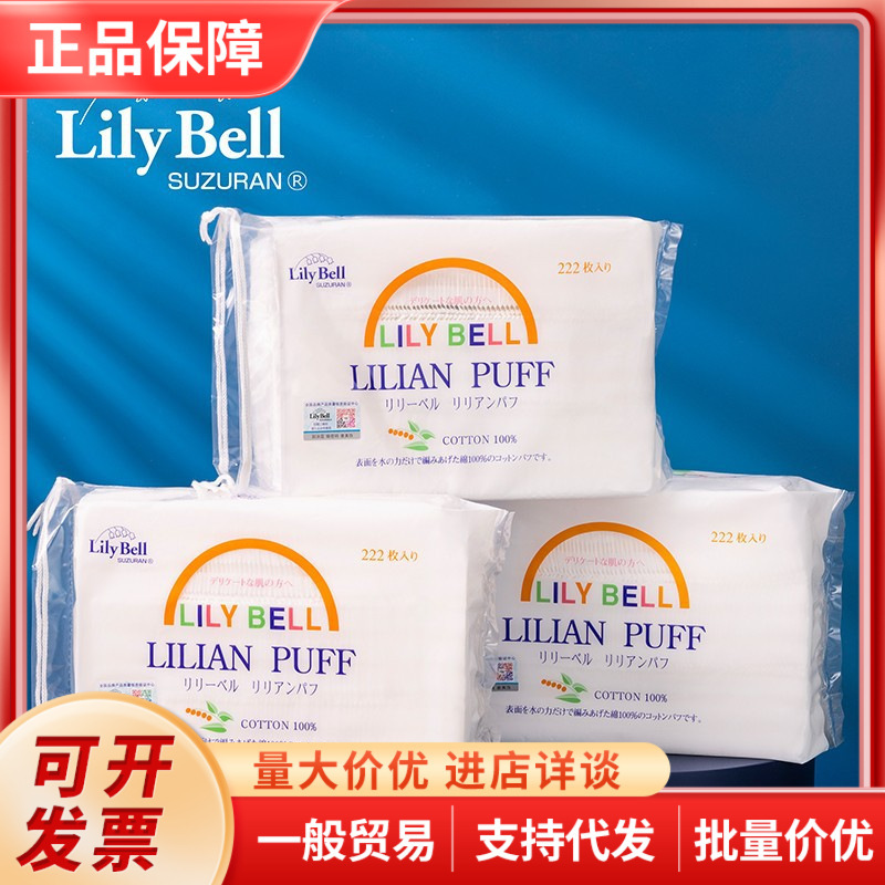 Lily Bell Lili Bell Makeup Remover Cotton Makeup Cotton Wet Application Armor Remover Lightweight Water-saving Pure Cotton 100% Cotton 222
