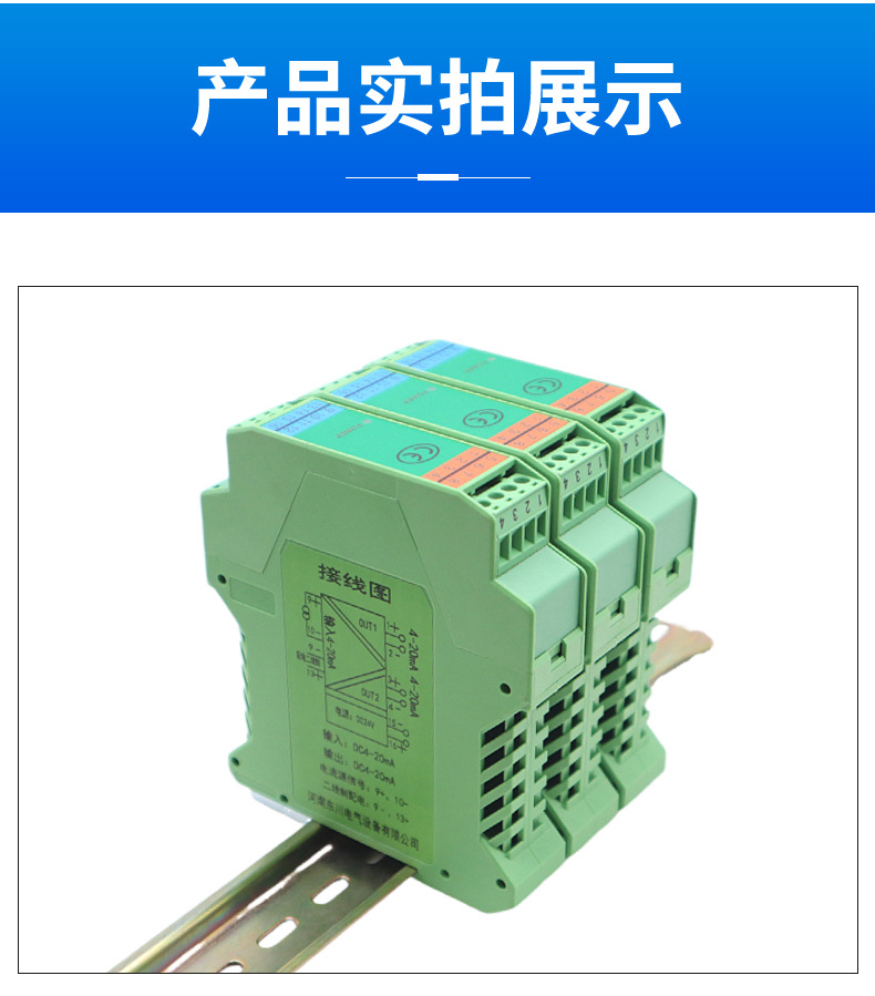 信号隔离配电器_10