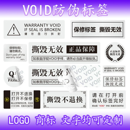 Void Anti-Counterfeiting Sealing Label Custom-Made Disposable Tear-Off Invalid Sticker with Anti-Tamper Feature and Message Upon Opening
