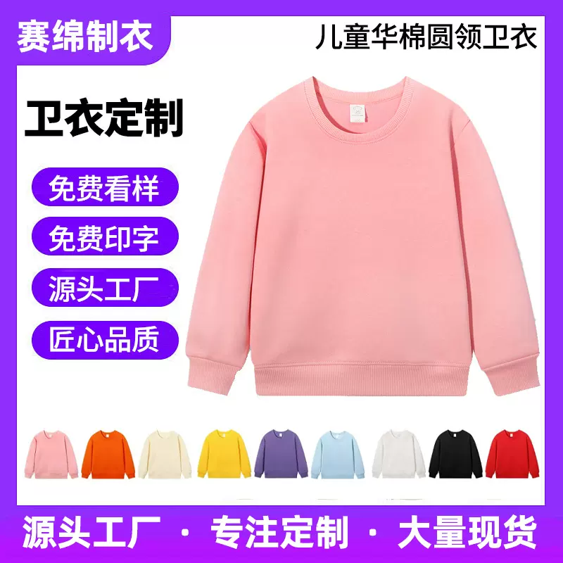 儿童卫衣春秋款长袖圆领男童女童秋装上衣幼儿园服光板定制印logo