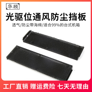 Optical Drive Bezel Computer Chassis Front Bezel Optical Drive Panel Bezel with Dust-Proof Sponge Dust-Proof Metal Bezel