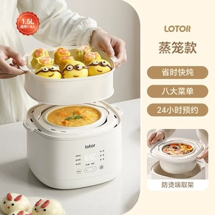 LOTOR Leiduo Quick Stew Electric Stew Pot Baby Porridge Cooking Pot BB Soup Bird's Nest Household Ceramic Baby Supplementary Food Water-proof