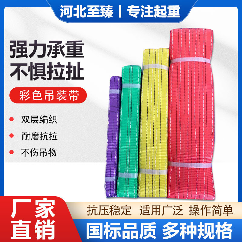 国标工业彩色扁平吊装带1/2/3/5/10吨吊车吊带行车布吊绳起重吊带