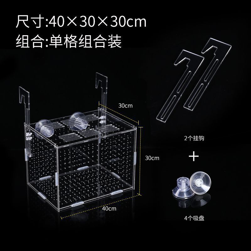 鱼缸隔离盒透明亚克力孵化孔雀鱼繁殖迷你鹦鹉小鱼苗箱子|undefined