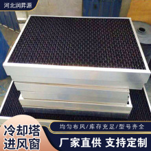 玻璃钢冷却塔进风窗蜂窝状导流板冷却塔逆流式冷却水塔进风百叶窗