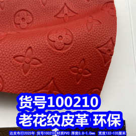 100210#老花纹皮革、PVC圆圈花皮革四叶花皮革皮革环保