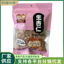 100g甜杏仁无壳原味生南杏仁坚果特产干果散装批发休闲