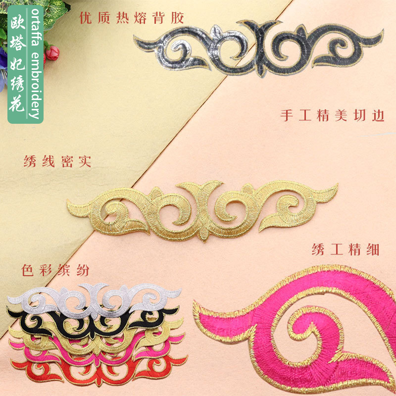 刺绣云纹绣花舞台服辅料布贴COSPLAY动漫汉服熨烫贴花 补丁贴烫花