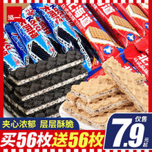 【超值優惠】北海道牛乳味大網格威化夾心餅干網紅休閑零食