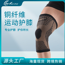 跨境厂家批发铜纤维护膝弹力运动骑行篮球护具铜尼龙铜尼龙护膝