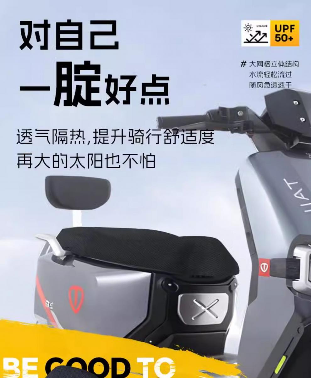 table bell sky super power s special cushion cover eb electric car accessories battery car net hole seat cover shading heat insulation summer