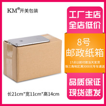 快递纸箱厂 五层特硬8号小纸箱子物流打包快递三层半高箱纸盒现货