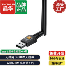 晶华 600M双频2.4G/5G无线网卡 电脑外置网卡 usb wifi接收发射器