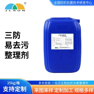 定制纺织易去污整理剂面料防水防油防污助剂织物三防功能处理药剂