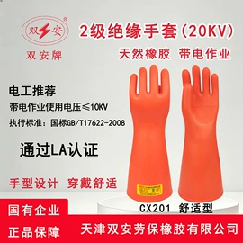绝缘鞋;绝缘手套;通用手套