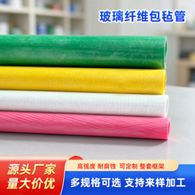 农业种植专用玻璃纤维包毡管高强度架杆玻璃钢包毡管耐腐蚀支架