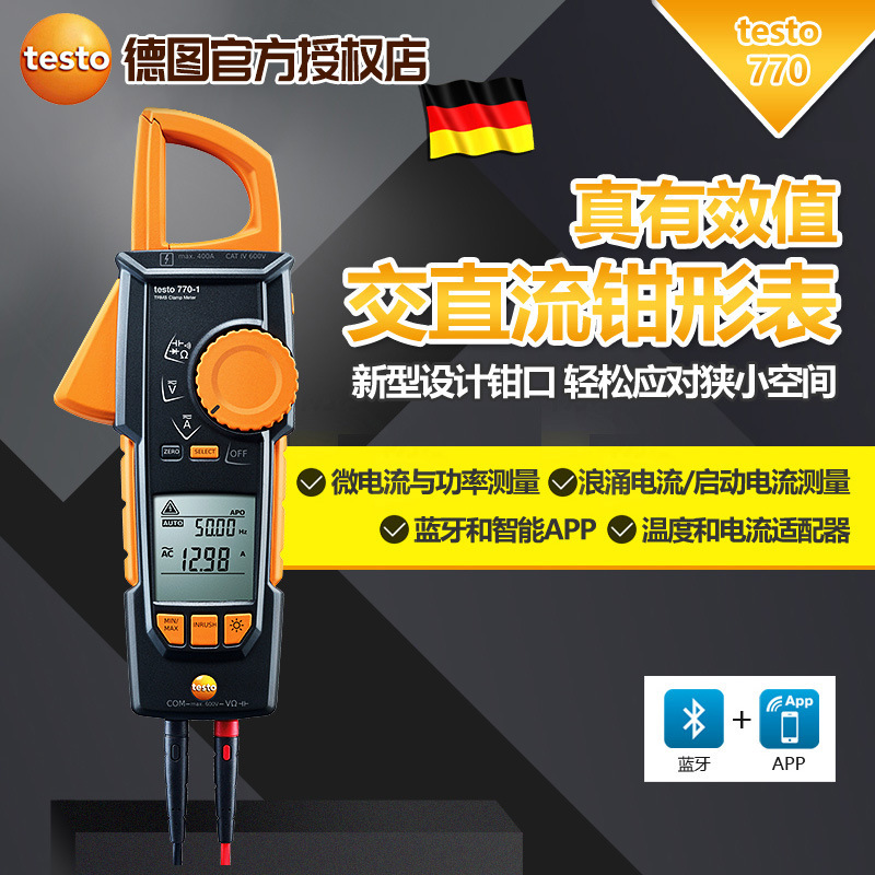 德图testo770-1-2-3真有效值交直流钳形表770-3钳表德国电工工程