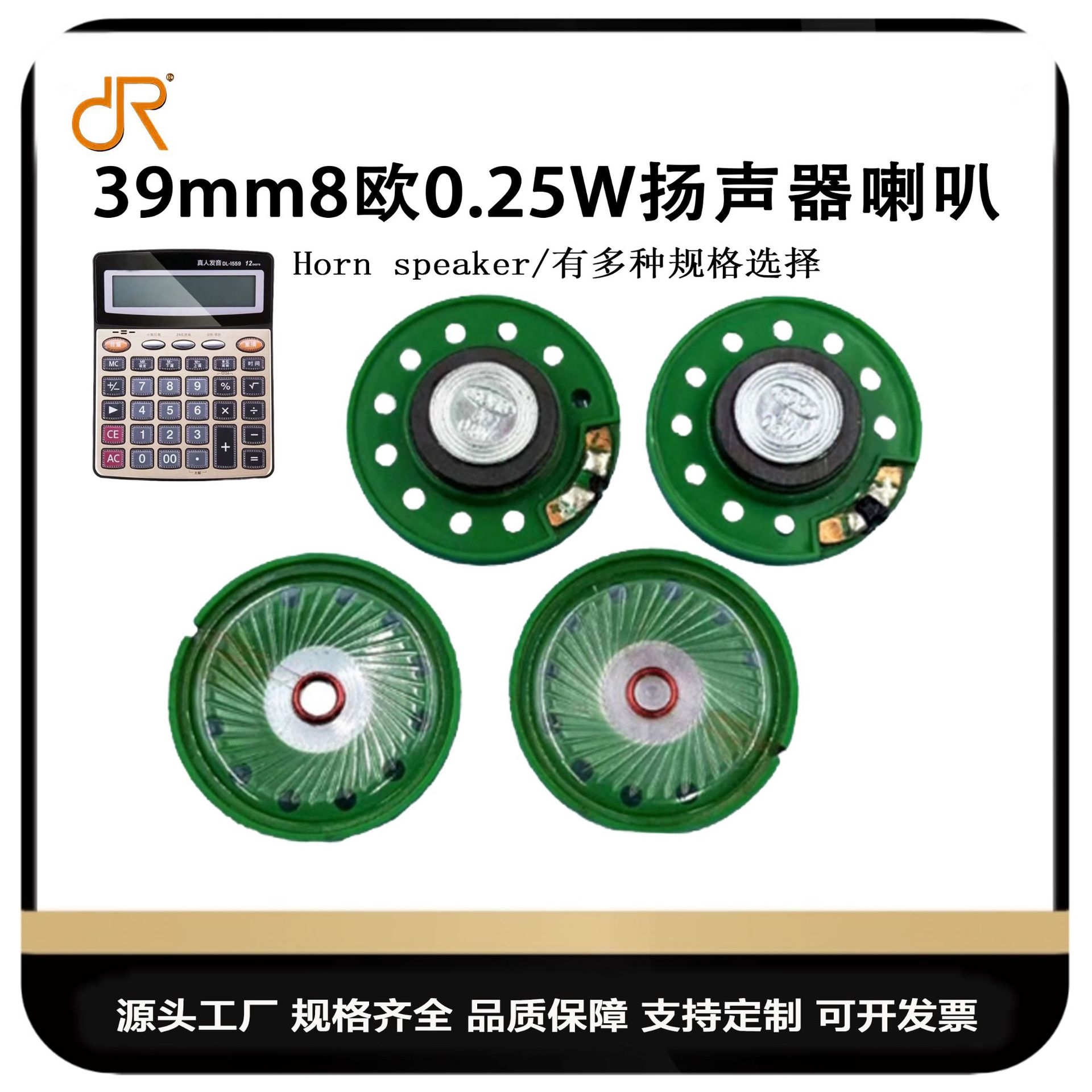 源头厂供喇叭扬声器喇叭39*10MM塑料两点小磁喇叭8欧0.5W麦拉防水