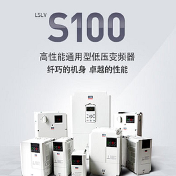 LSLV0008C100-1N 韩国重负载紧凑经济型变频器供应