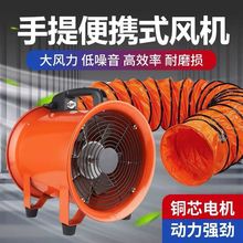 手提式轴流风机220v移动式排风扇抽风机鼓风机隧道工业通风设备厂
