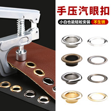 气眼扣安装工具衣服包包皮带鸡眼扣圆圈孔眼空心金属孔洞铆钉眼圈
