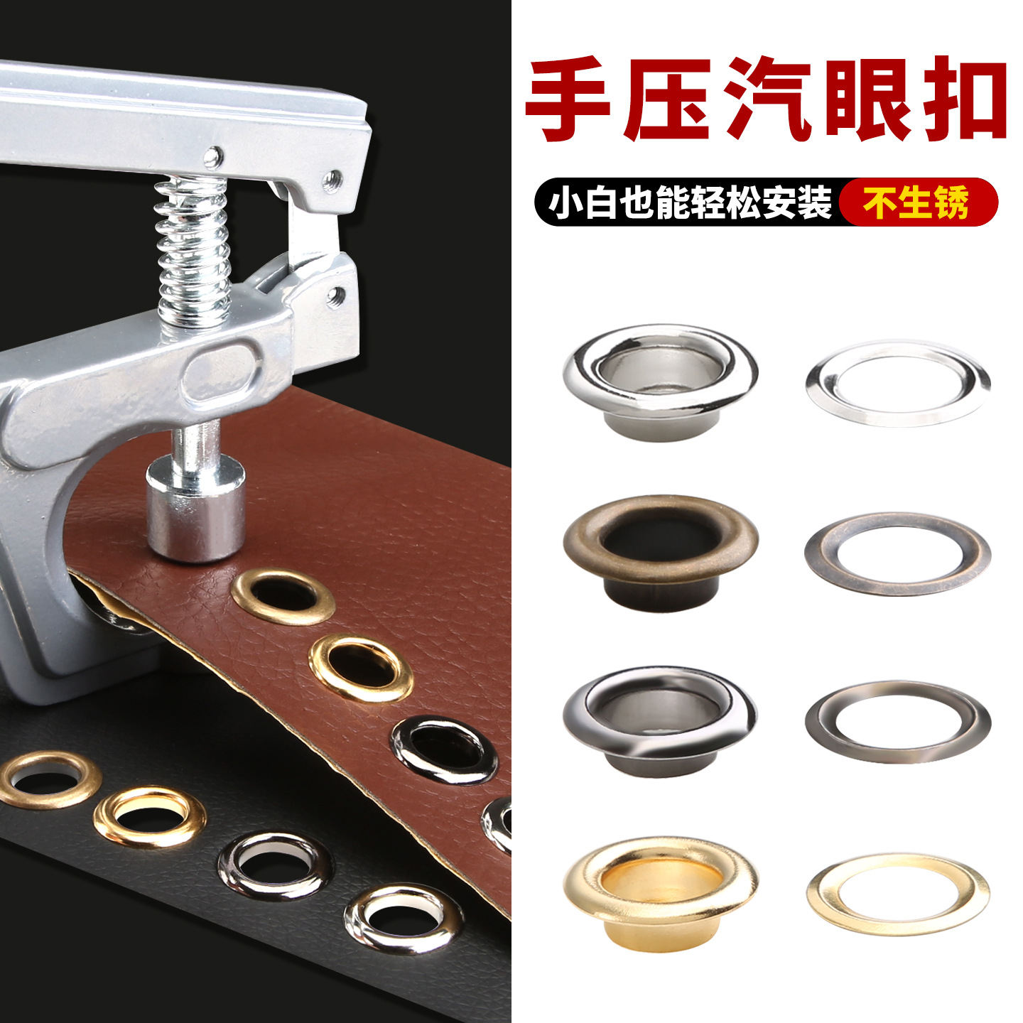气眼扣安装工具衣服包包皮带鸡眼扣圆圈孔眼空心金属孔洞铆钉眼圈