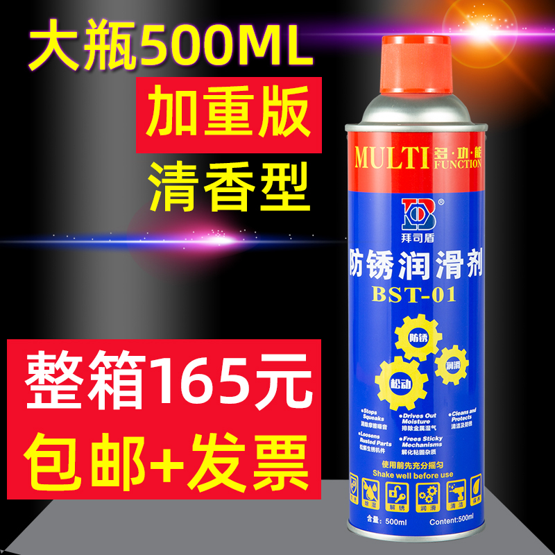 Anti-Rust Lubricant Multifunctional Rust Remover Anti-Rust Oil Spray Spray Screw Loosening Agent 500ml