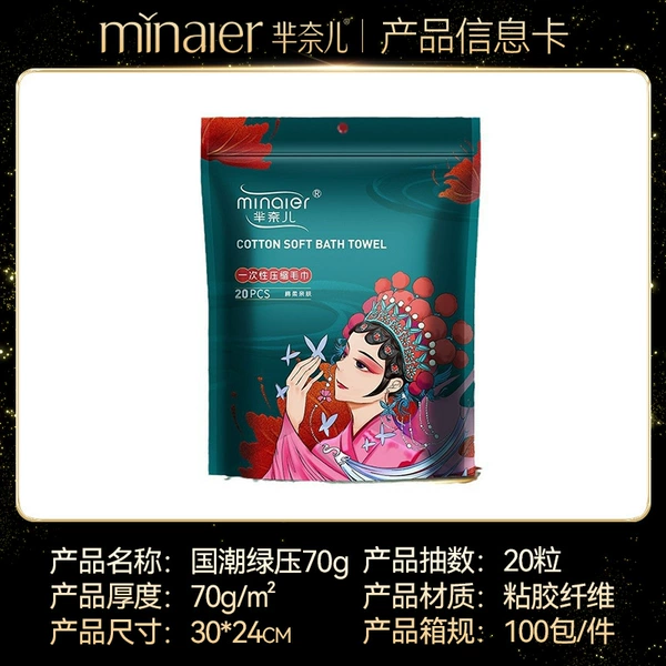 Guochao compressed towel 20 capsules