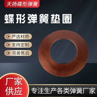 定制加工碟形垫圈碟形弹簧垫圈压缩蝶形弹簧