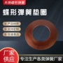 压缩定制碟形蝶形垫圈