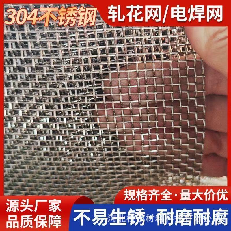 厂家不锈钢轧花网矿筛编织网方格网热镀锌钢丝网金属精密过滤网