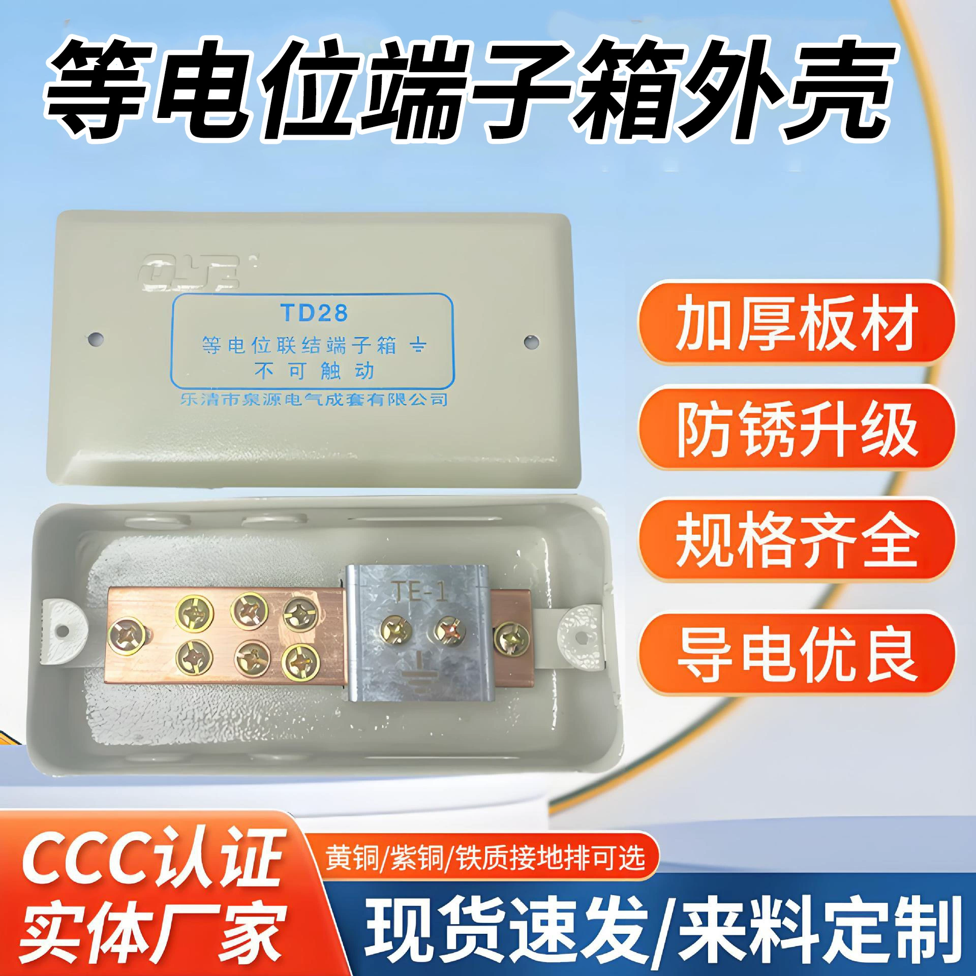 Td28 эквипотенциарный клеммный корпус Leb Локальный эквипотенциарный распределительный ящик SEB Локальный эквипотенциарный клеммный ящик