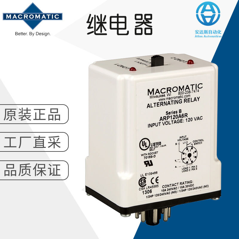 工厂直采 德国 Macromatic 继电器 多型号  ARP012A3R