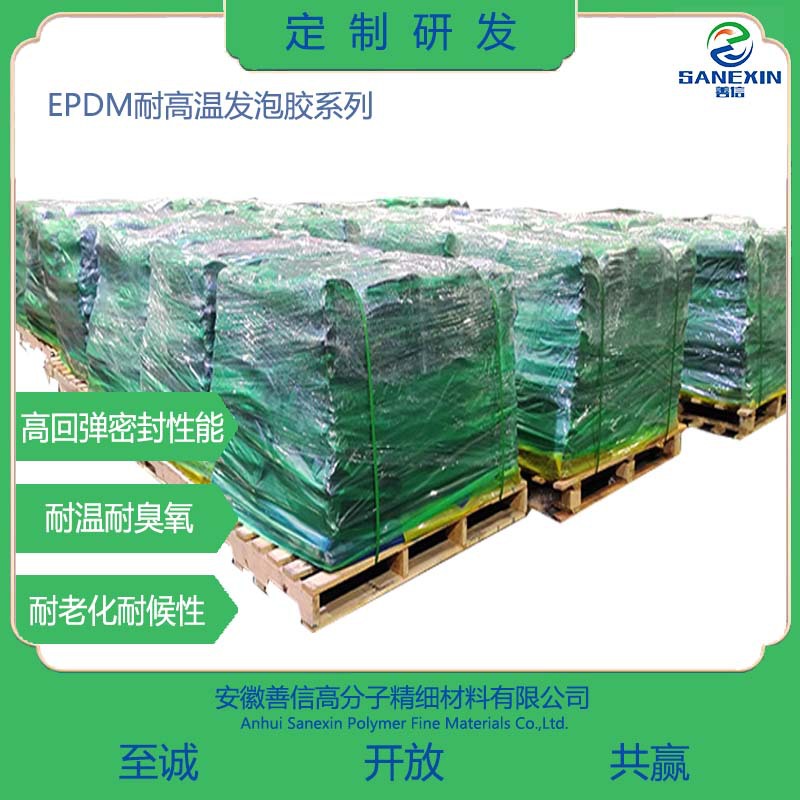 EPDM三元乙丙胶混炼胶耐高温耐候密封高回弹发泡胶系列【善信】