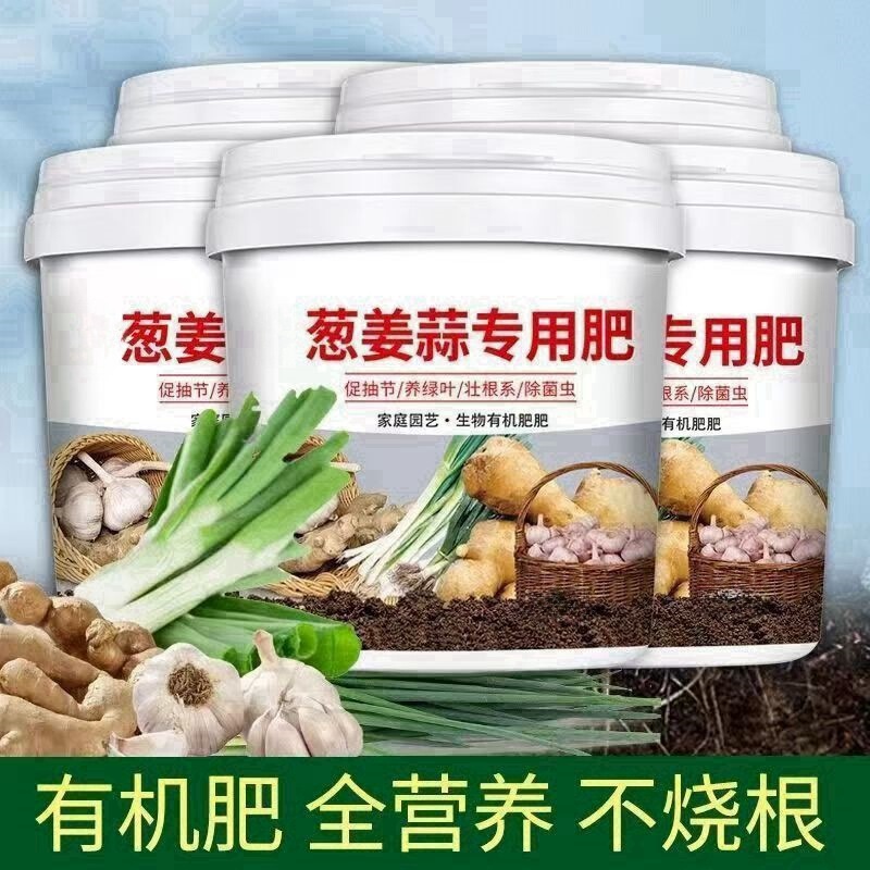 葱姜蒜专用肥200克500克2500克果蔬绿植通用型有机肥颗粒缓释肥|undefined