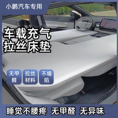 小鵬g 6/g 9/p 7専用車載線引きエアマットレス屋外キャンプ自走遊寝マット前後排気マット