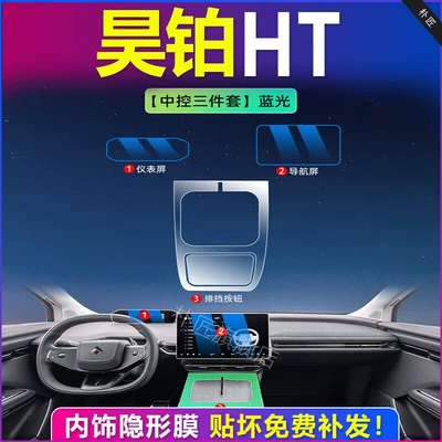Navigation Instrument Film, Matte Accessories, Car interior film - gear-tpu-navigation-instrument-blue-light-tempered-film