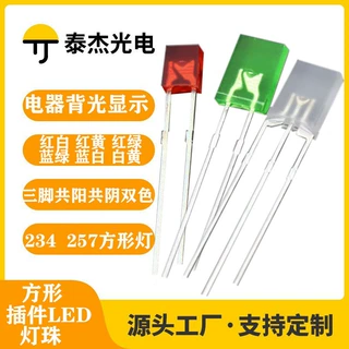234方扁形型258红绿光红白红绿双色共阴共阳led背光指示加工定制